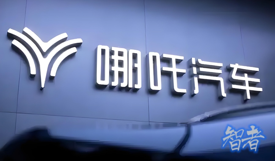 哪吒汽車被申請破產-第1張圖片.jpg